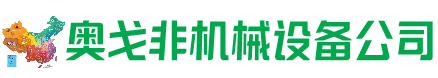 磐安县回收加工中心:立式,卧式,龙门加工中心,加工设备,旧数控机床_奥戈非机械设备公司